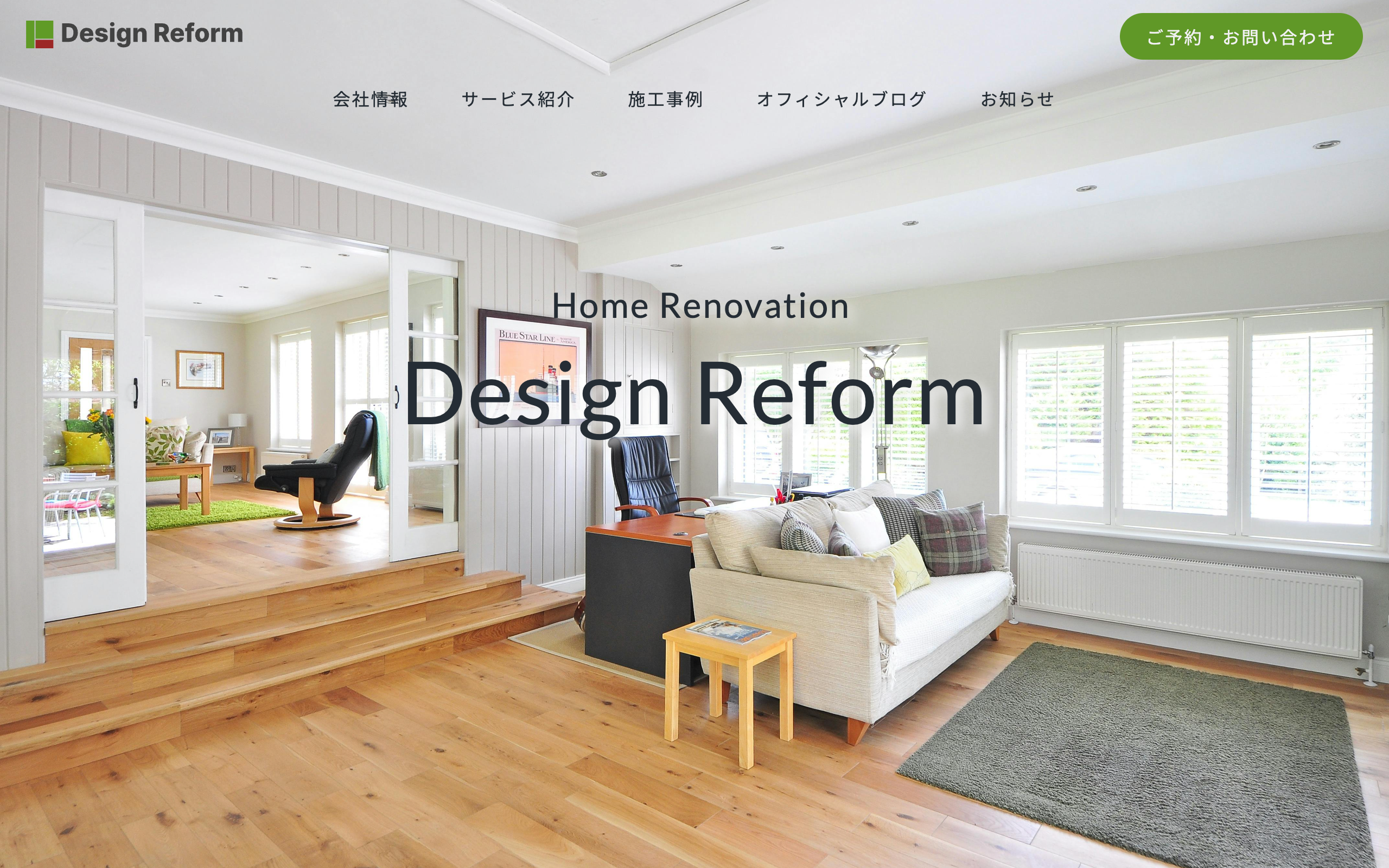 リフォーム会社HP